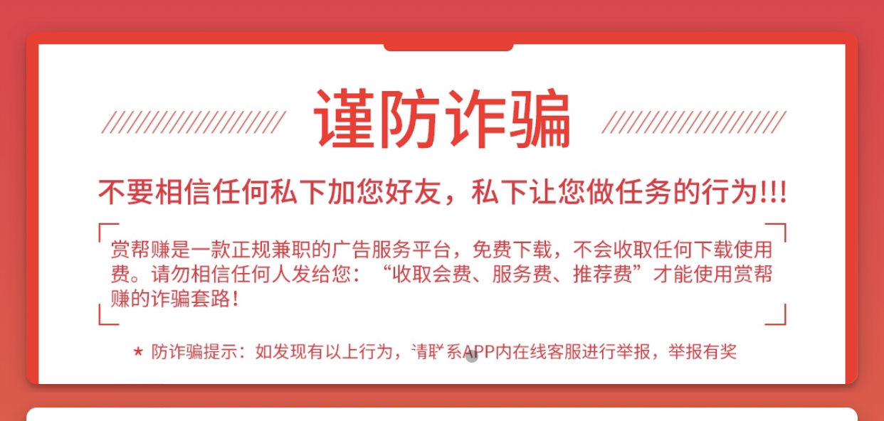 赚钱了平台防诈骗安全提醒