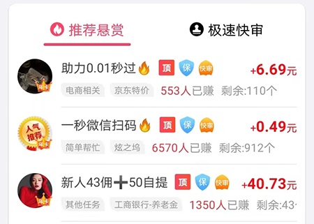 赚钱了任务大厅详情界面
